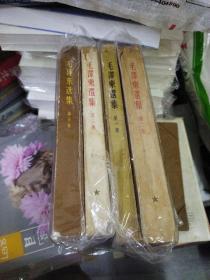 毛泽东选集1-3、5(4本合售见图)(大本32开)