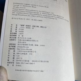 “戒掉”的技术：改变习惯，掌控人生