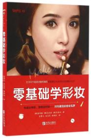 零基礎學彩妝