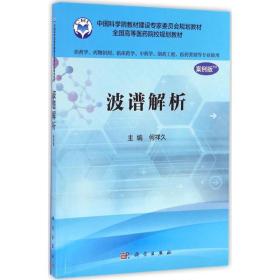 波譜解析