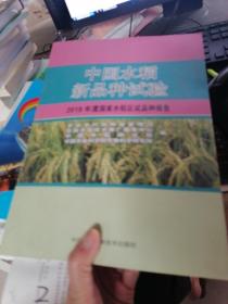 中国水稻新品种实验
