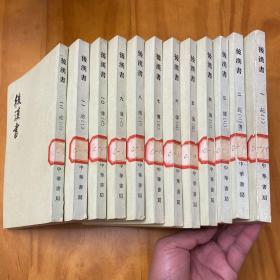 中华书局出版二十四史：后汉书全12册（1973年一版二印，品好）