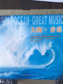 大海　音乐 : 2003中国厦门国际城雕摄影作品集