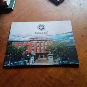 青岛理工大学60周年纪念邮封