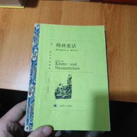 格林童话