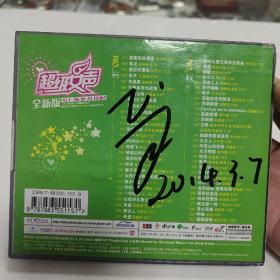 著名歌手李宇春亲笔签名VCD《超级女声》