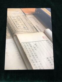 北京琴岛荣德 2020 青岛之夏 艺术品拍卖会 古籍善本图录