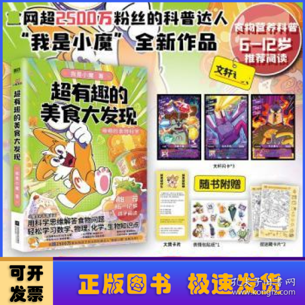 超有趣的美食大发现