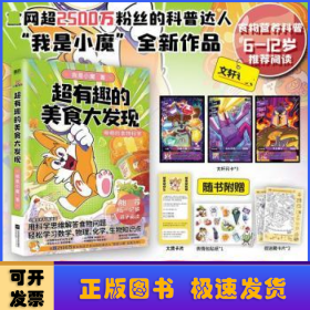 超有趣的美食大发现