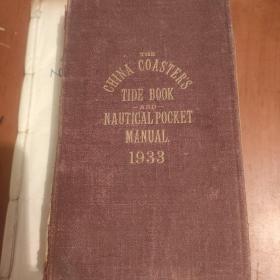 中国海岸潮汐手册和航海袖珍手册1933年NAUTICALPOCKETMANUAL1933