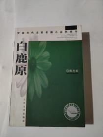 白鹿原