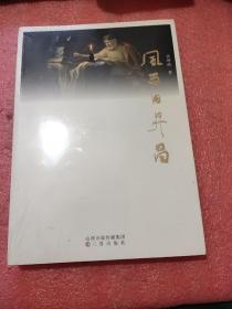 风雨日昇昌