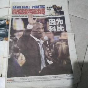 篮球先锋报2013年10月17日，海报快船，黄金盛宴。因为科比，纸张比较皱，黑点，旧破