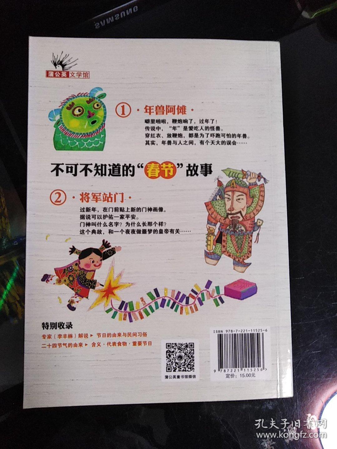 中国传统节日故事 春节 年兽阿傩 孔夫子旧书网