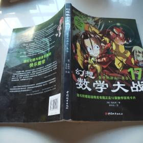 幻想数学大战