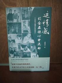 这情感仍会在你心中流动