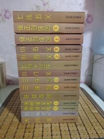 中国古典侠义小说精品：（全14册）