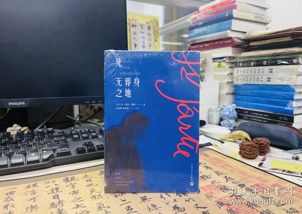死无葬身之地