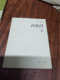潜规则：中国历史中的真实游戏