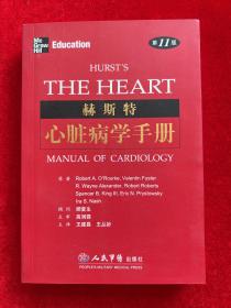 赫斯特心脏病学手册