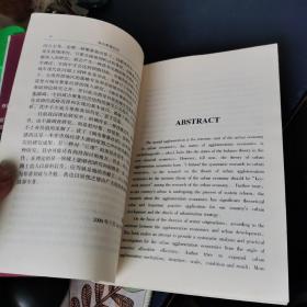 城市聚焦经济:一般理论及其对中国城市化问题的应用分析