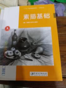 素描基礎