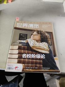世界博览 2019年第8期 总第578期
