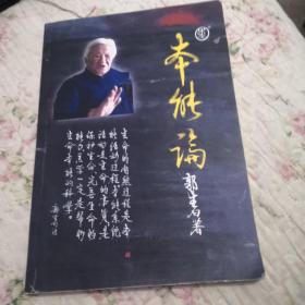 本能论
