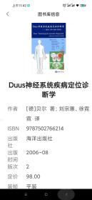 Duus神经系统疾病定位诊断学