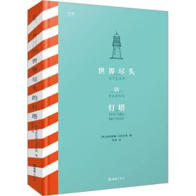 世界尽头的灯塔