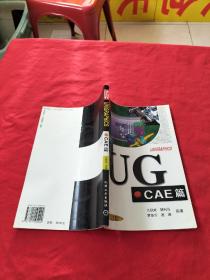 UG-CAE 篇【内页干净】