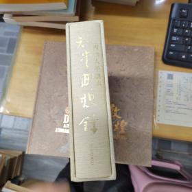 《知堂回想录（周作人手稿本）》（函套布面精装毛边本，赠特制藏书票，初版编号0413）