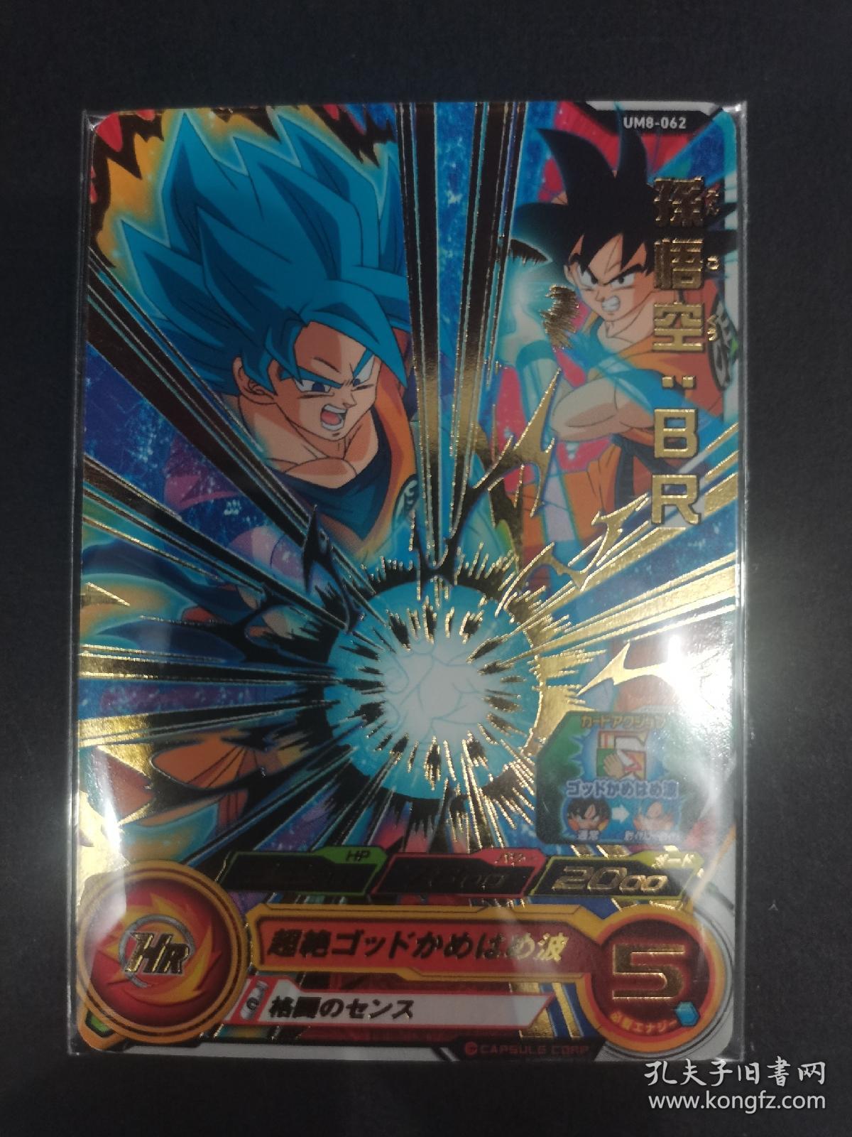 万代龙珠卡孙悟空br 孔夫子旧书网 万代龙珠卡孙悟空br 孔夫子旧书网