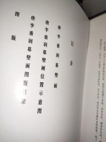 唐李重润墓壁画