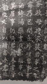 洛阳南商人李兆蔚墓志拓片（手拓）