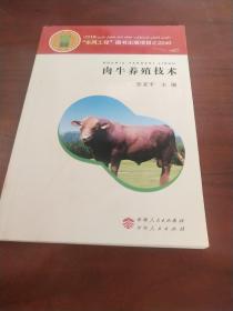 肉牛养殖技术