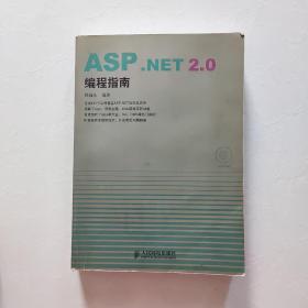 ASP.NET 2.0编程指南