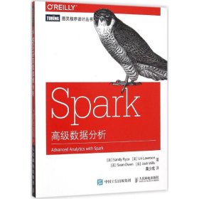【正版书籍】Spark高级数据分析