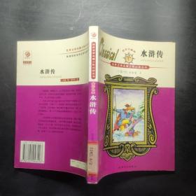 水浒传