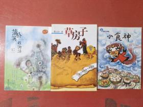 蒲公英收购站。草房子，小食神共三本实拍图为准1.1千克