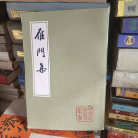 中国古典文学业书,雁门集