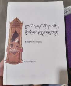 罗摩衍那传释义(藏文版)