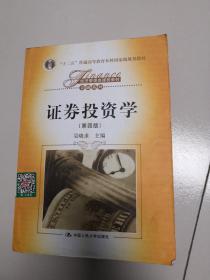 证券投资学（第四版）