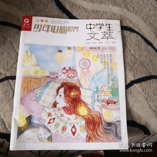 中学生文萃2019/12
