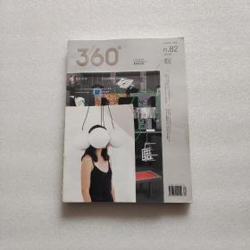 360°观念与设计杂志 2019年8月