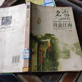 诗意江南