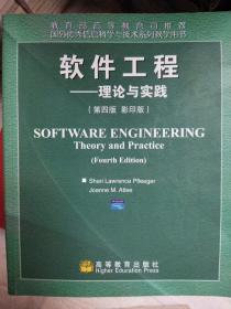软件工程 理论与实践（第四版影印版）