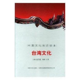 台湾文化 9787546326702 王柬,于丹 吉林出版集团股份有限公司
