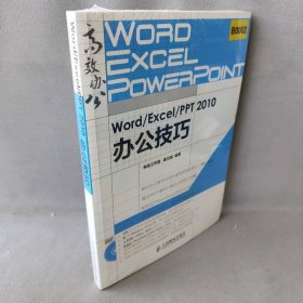 Word/Excel/PPT 2010办公技巧 附光盘