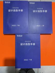 格力中央空调设计选型手册 上下册 零售手册 【3册合售】 2022年版